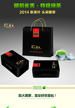 茶叶详情页