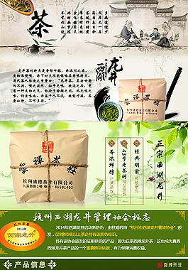 茶叶详情页