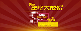年終大放價(jià)圖片