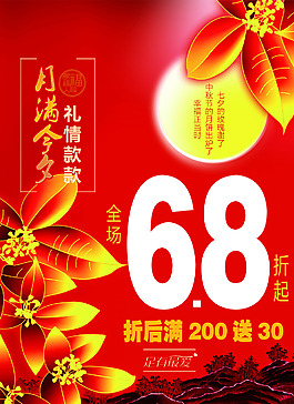 浓情中秋