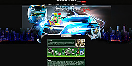 車載用品海報