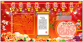 元旦板報