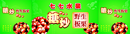 炒野生板栗糖炒野生板栗板栗圖片