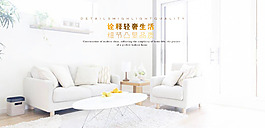 家居banner設計