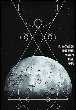 科學的星空