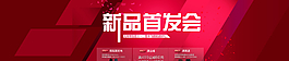 活動(dòng) 新品 促銷圖片