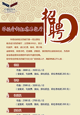 招聘