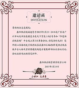 邀請函