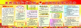 司法版面