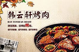 烤肉