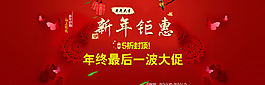 2015新年促銷海報圖片