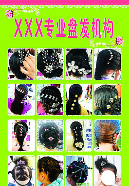 盤發宣傳