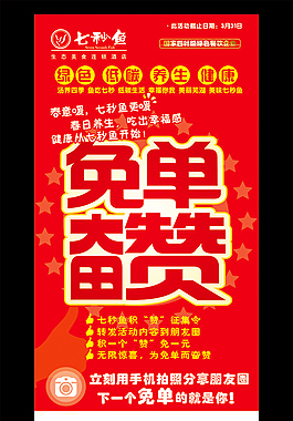 七秒魚免單奮贊