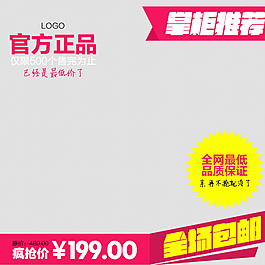 淘寶通用直通車海報(bào)圖片設(shè)計(jì)