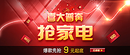 淘宝家电banner高清psd下载