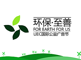 公益廣告圖片