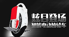 智能电动独轮车黑色钻展天猫图片设计