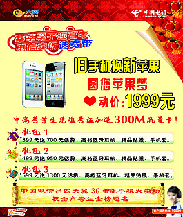 舊手機(jī)換新蘋(píng)果圓你蘋(píng)果夢(mèng)