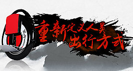 天貓獨輪車鉆展設(shè)計PSD源文件