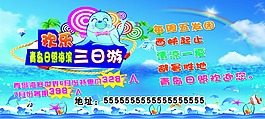 三日游海报