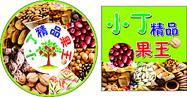 水果不干膠水果圖片干果