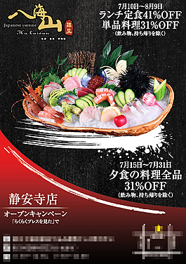 高級日本料理海報(bào)