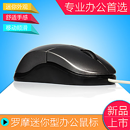淘寶天貓鼠標(biāo)寶貝直通車主圖