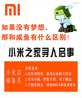 小米之家尋人啟事