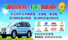 車險海報