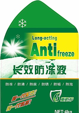 防冻液