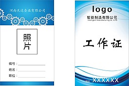 蓝色科技工作证