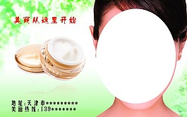 美容護膚海報