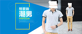 休閑T恤首頁(yè)banner圖設(shè)計(jì)