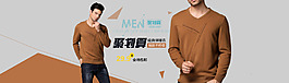 男裝保暖海報(bào)