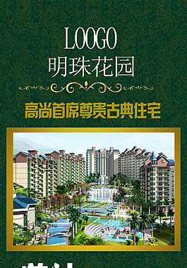 房地產(chǎn)海報(bào)