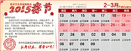 2015春節(jié)放假通知公告圖片