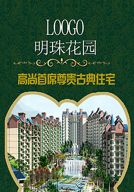 房地產(chǎn)海報(bào)