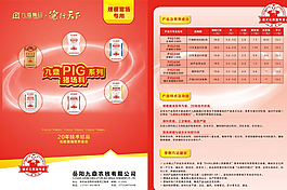九鼎PIG系列彩頁圖片