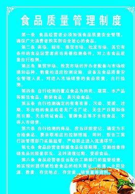 食品安全管理制度圖片