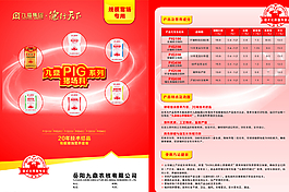 九鼎彩頁圖片