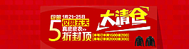 女裝 活動(dòng) 促銷圖片