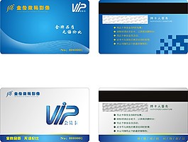 vip会员卡蓝色系列