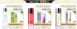 淘寶搭化妝品配促銷模板圖片