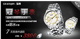 淘寶天貓手表促銷海報圖片
