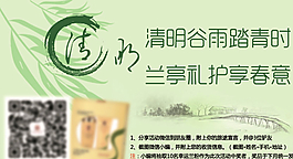 蘭亭清明微信海報(bào)圖片