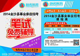 題名教育教育金沙縣事業單位筆試圖片
