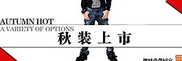 男裝淘寶海報(bào)圖片