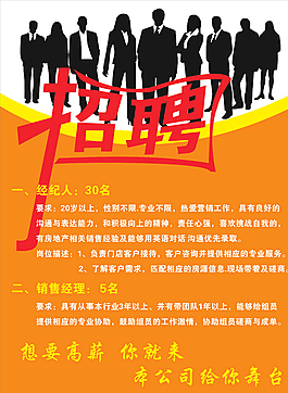 房地產(chǎn)招聘單圖片