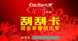 微信微网站刮刮卡活动展示图图片
