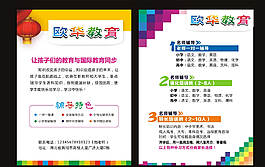 教育宣傳單圖片